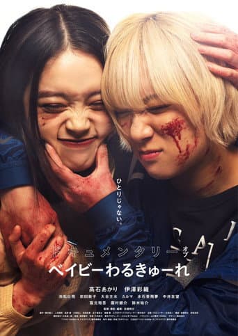 Documentary of  Baby Assassins poster