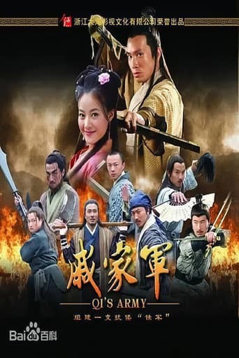 戚家军 poster